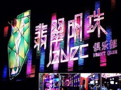 赞皇哪里荤的KTV陪酒女漂亮多-翡翠明珠KTV好玩会所体验